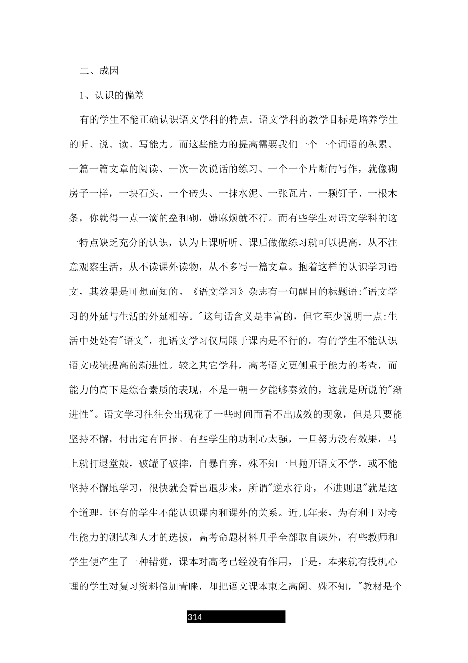 高中散文教学反思_第3页