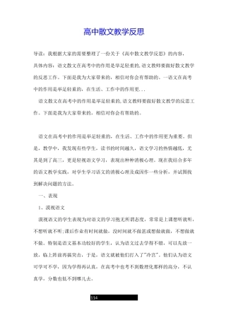 高中散文教学反思