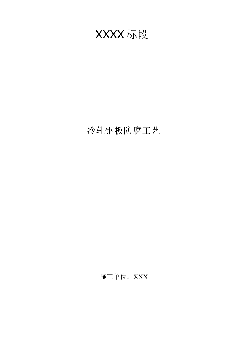 风管防腐工艺_第1页