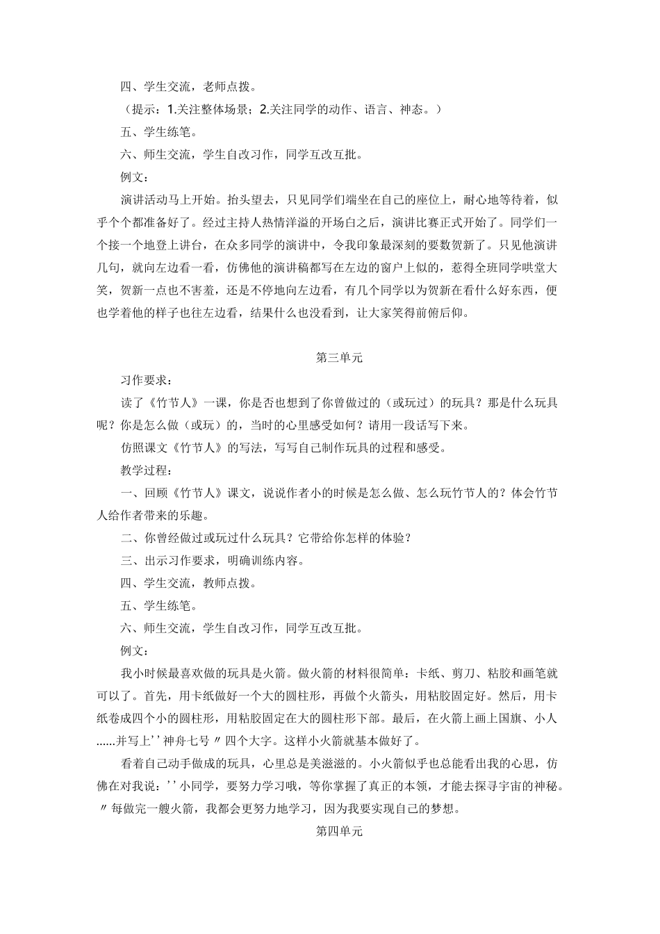 部编版语文六年级上册小练笔(小作文)_第2页