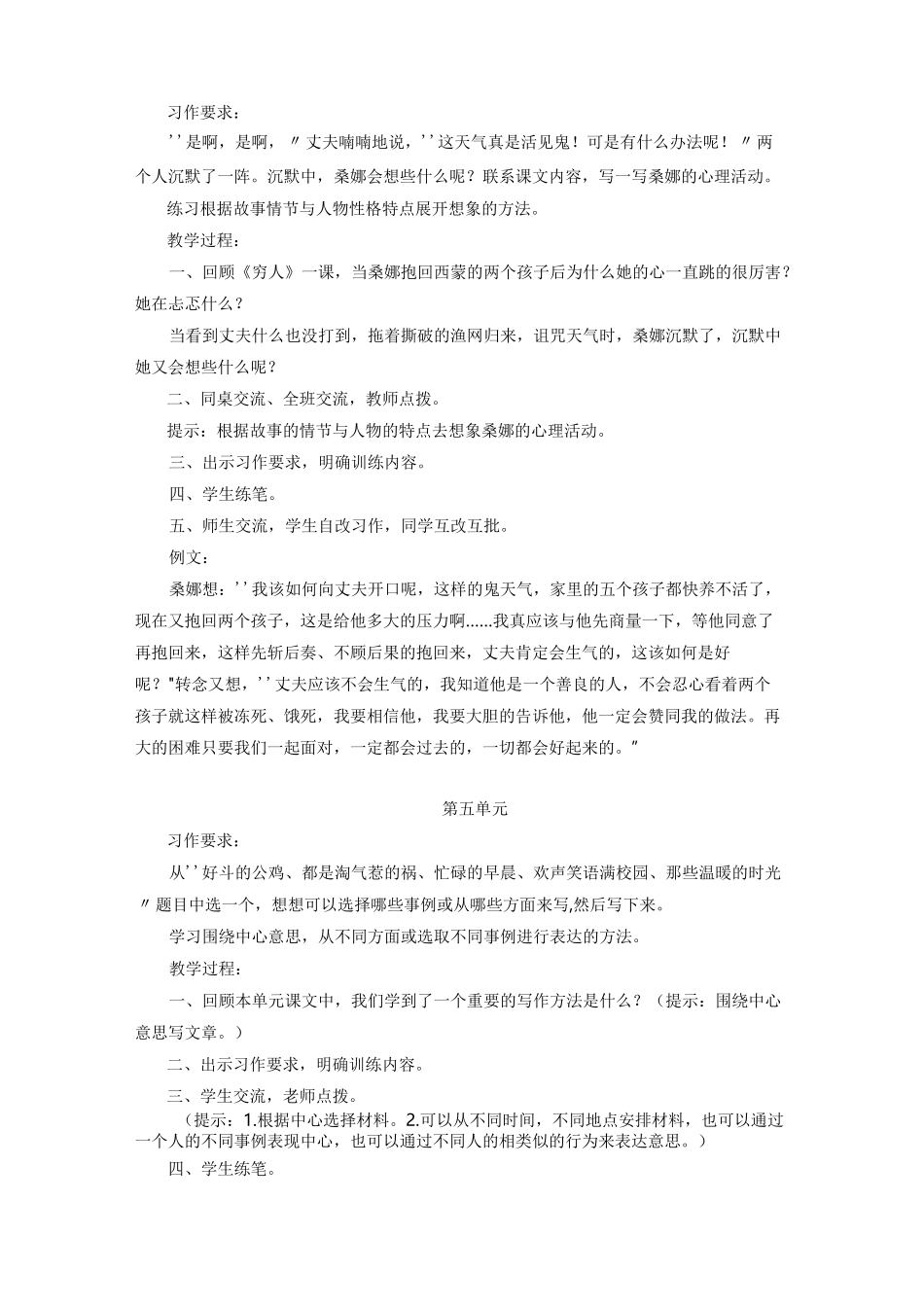 部编版语文六年级上册小练笔(小作文)_第3页