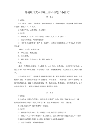 部编版语文六年级上册小练笔(小作文)