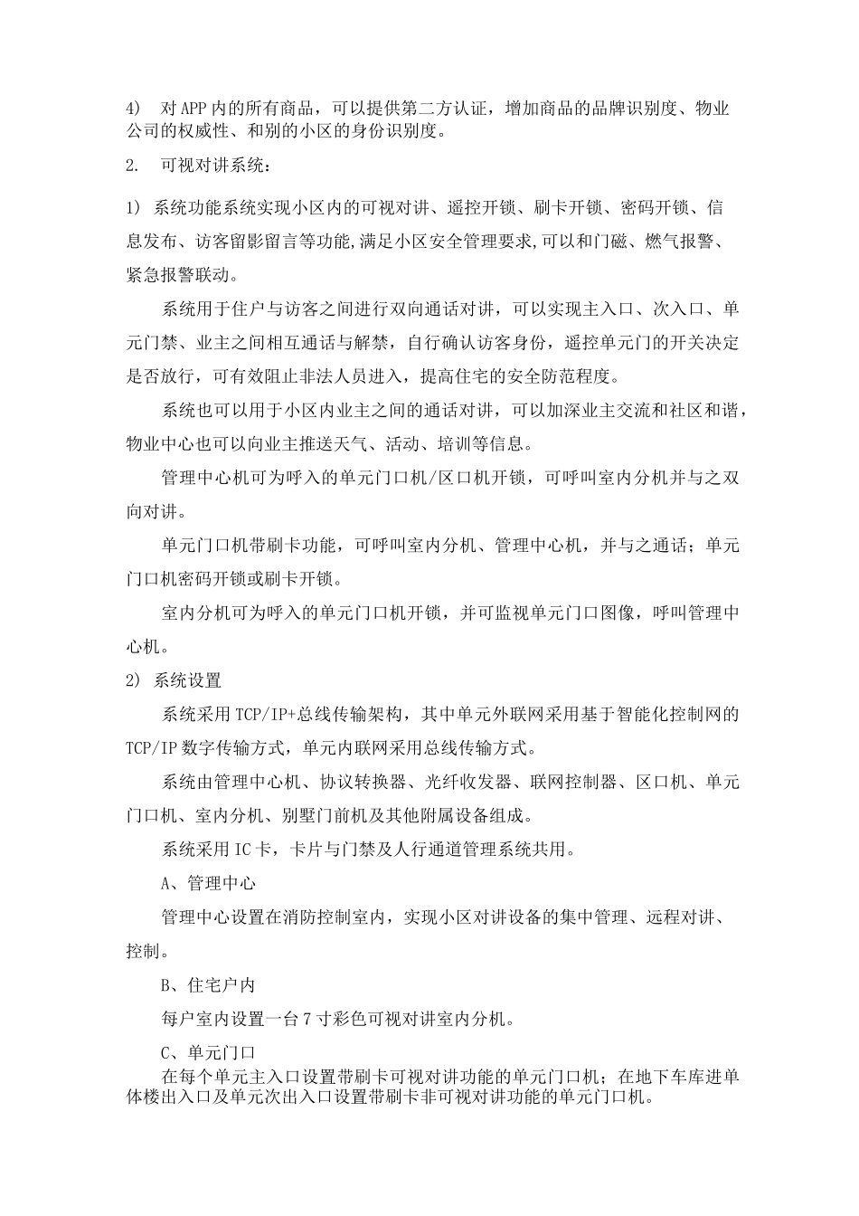 小区智能化设计方案概述(DOC)_第2页