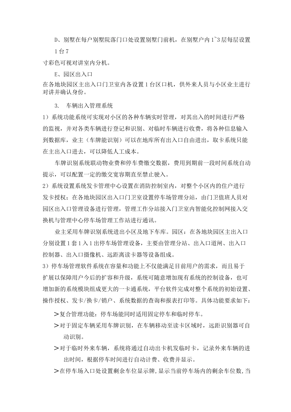 小区智能化设计方案概述(DOC)_第3页