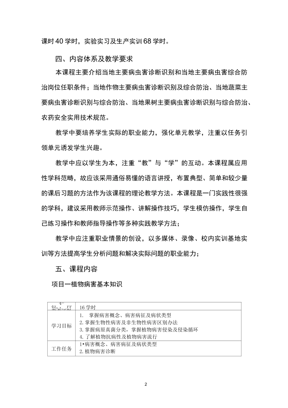 《植物保护技术》精品课程建设成果(教学计划)_第3页