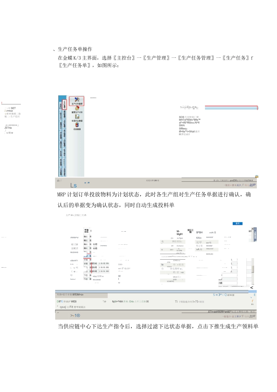 金蝶K3 WISE 生产管理车间操作手册_第1页