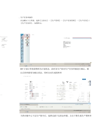 金蝶K3 WISE 生产管理车间操作手册
