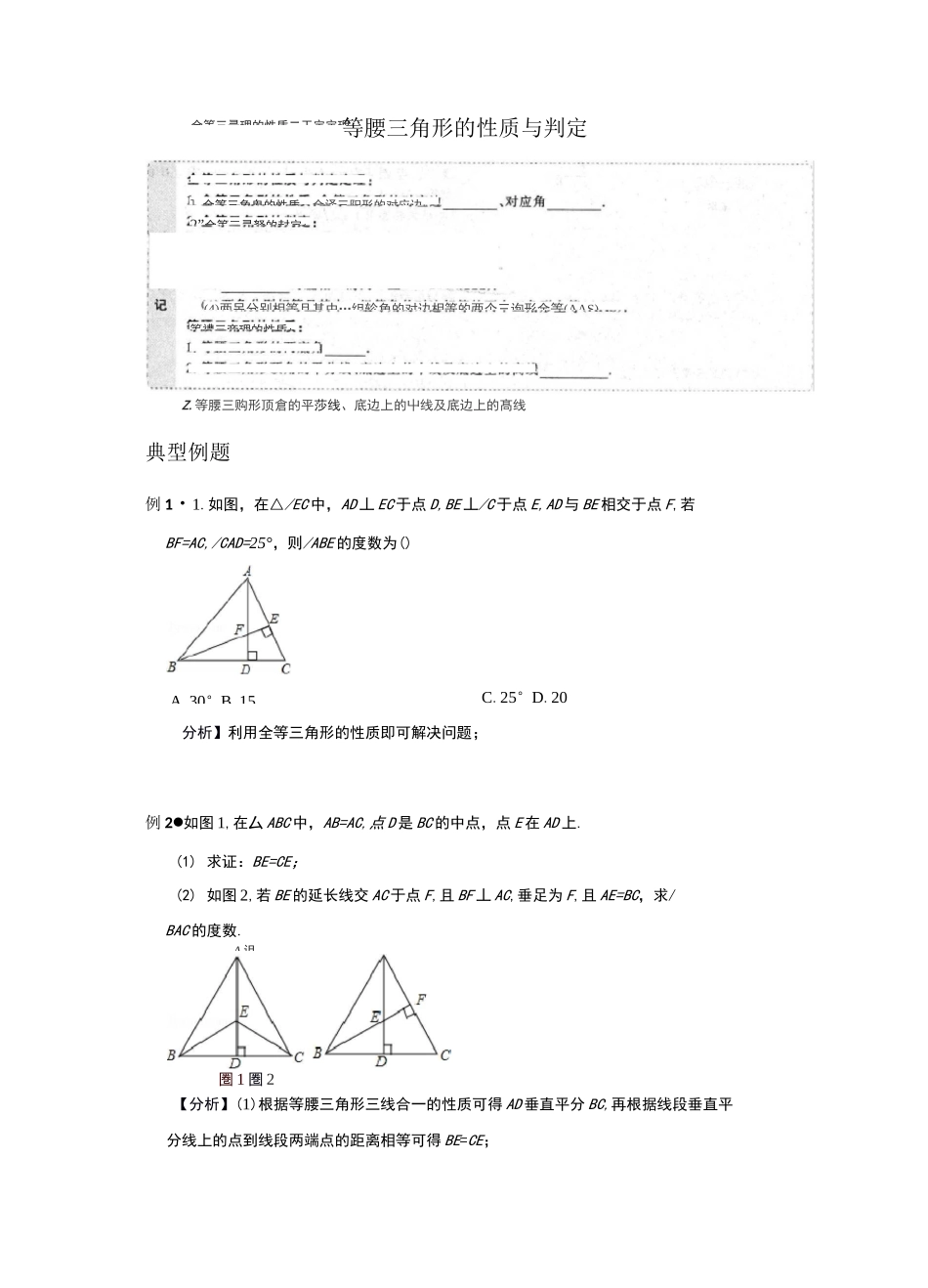 等腰三角形的性质与判定_第1页