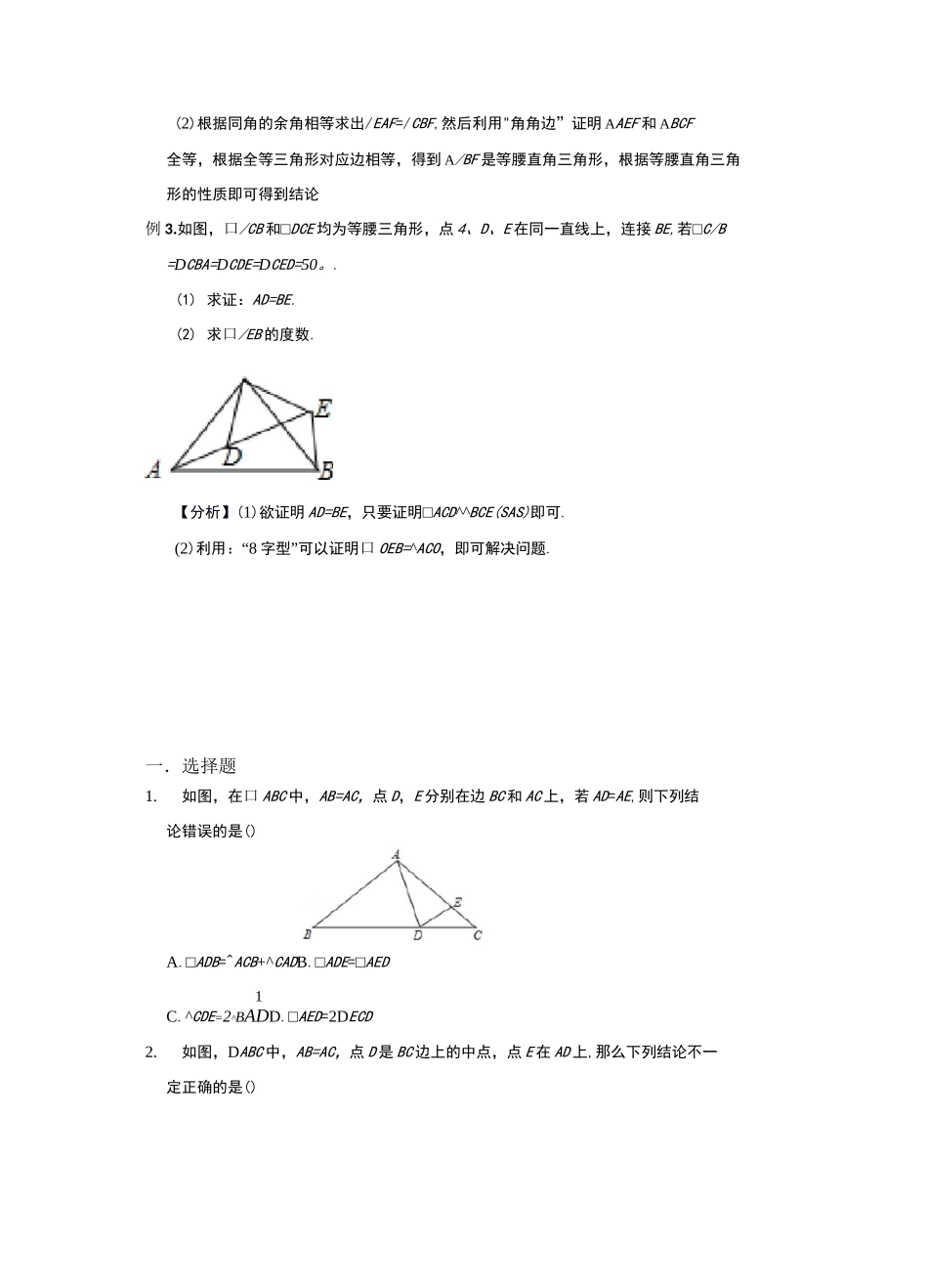 等腰三角形的性质与判定_第2页