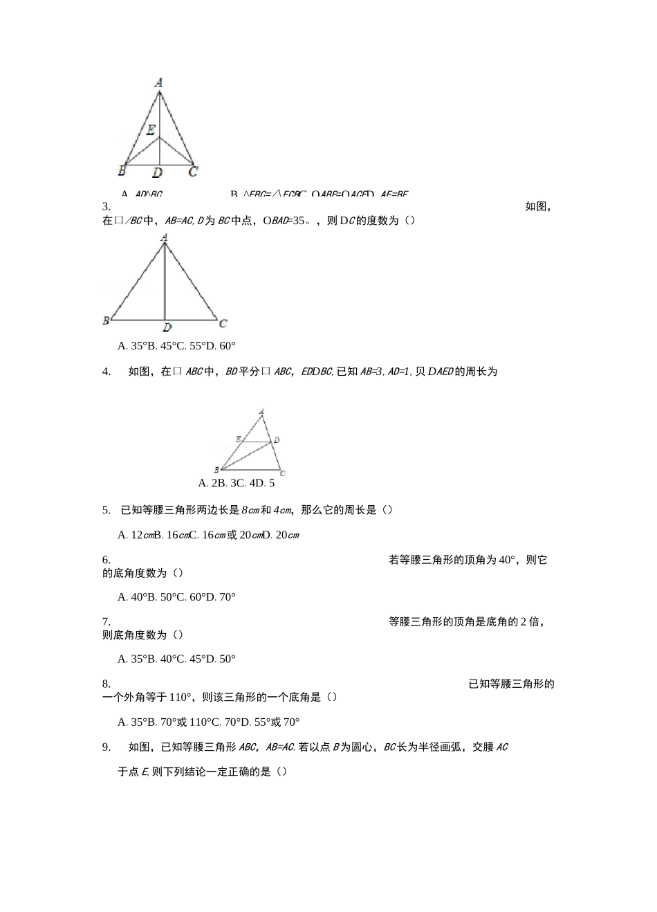 等腰三角形的性质与判定_第3页