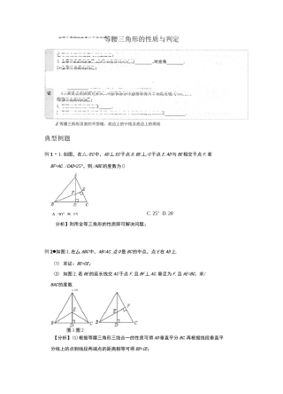 等腰三角形的性质与判定