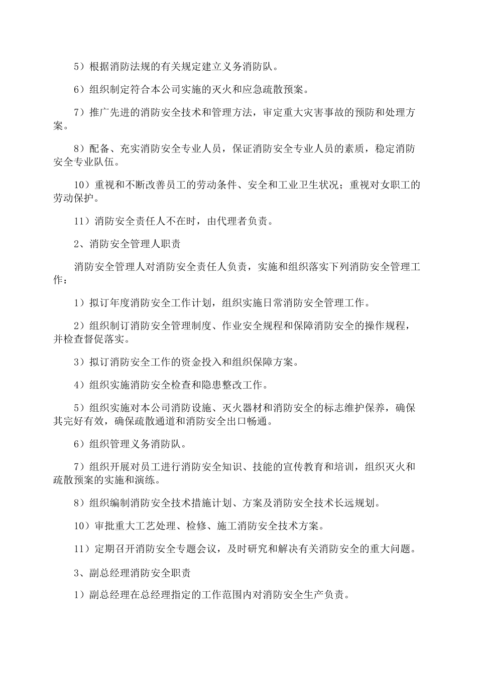 消防安全组织管理制度_第2页