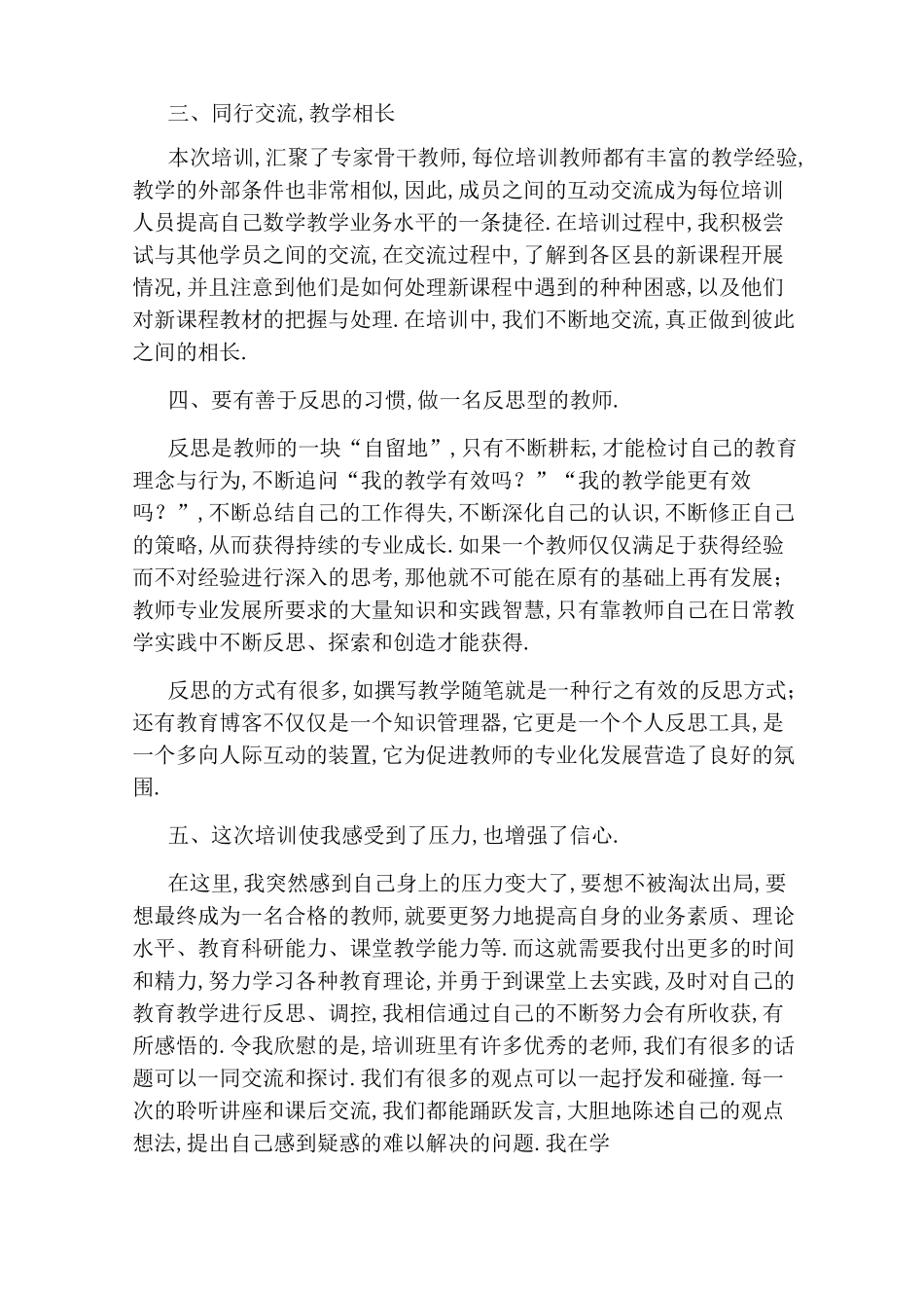 教师素质提升心得体会_第3页