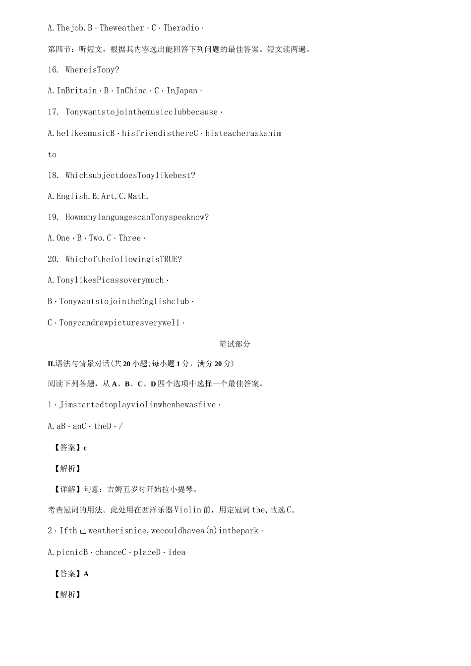 2021年甘肃庆阳中考英语试题含答案_第2页