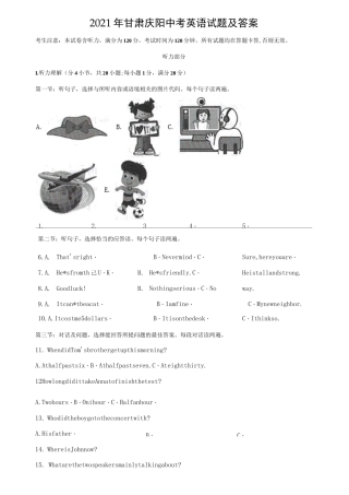 2021年甘肃庆阳中考英语试题含答案
