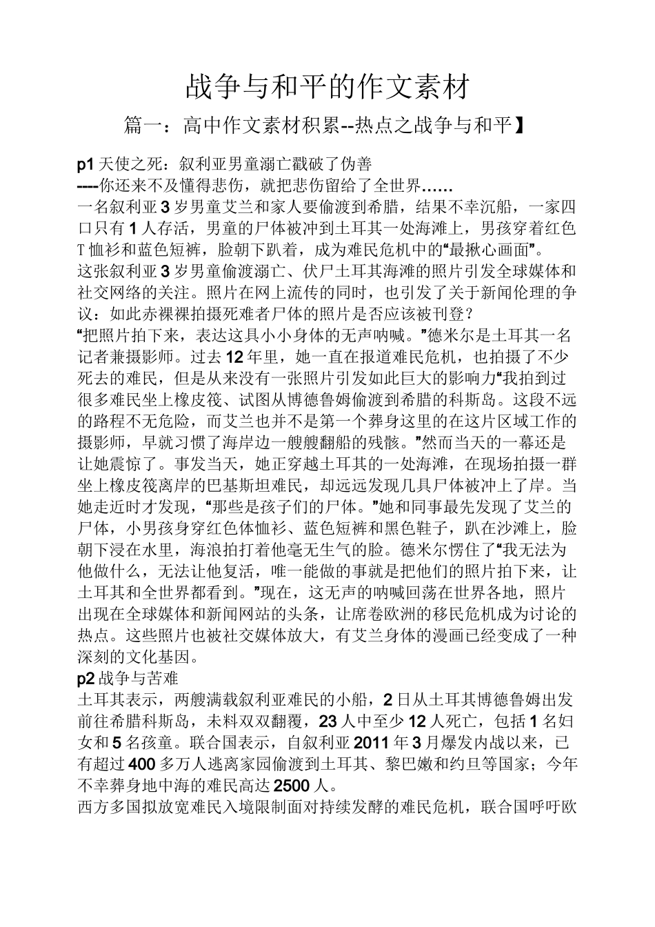 战争作文之战争与和平的作文素材_第1页