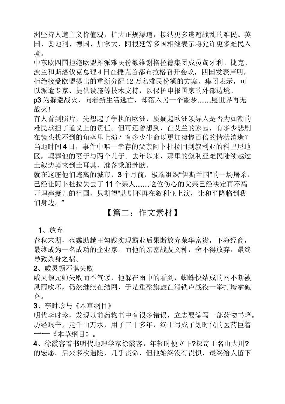 战争作文之战争与和平的作文素材_第2页