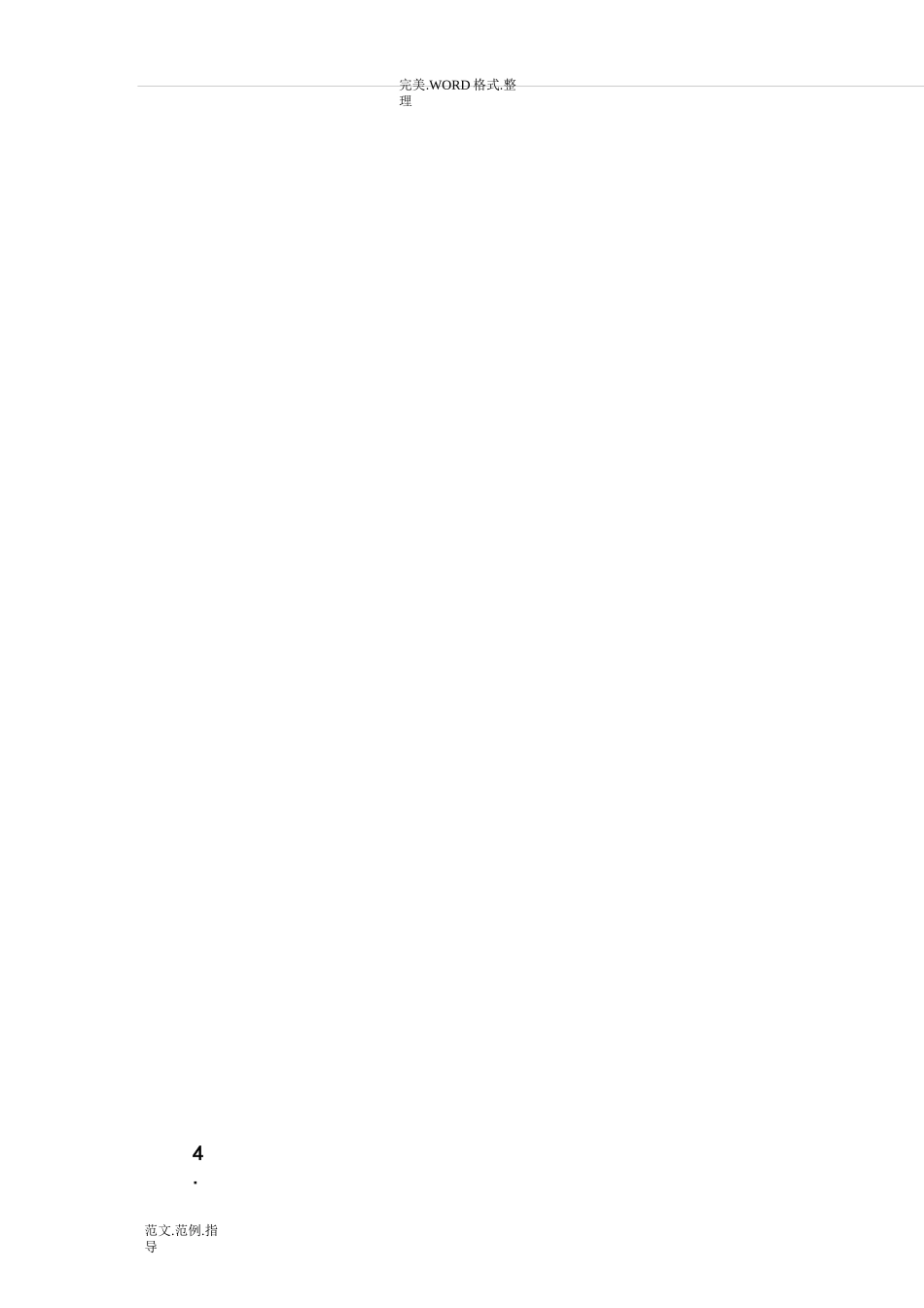 焦作六中防治中小学生欺凌和暴力工作实施方案_第2页