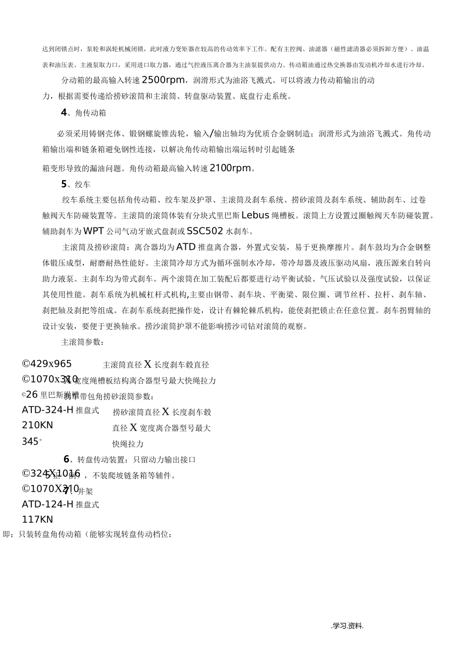 XJ-450S修井机技术协议资料_第3页