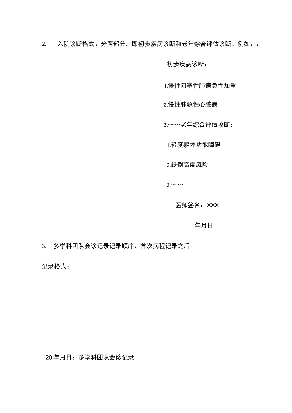 老年综合评估规范与流程_第3页