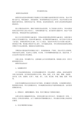 孕妇缺铁性贫血