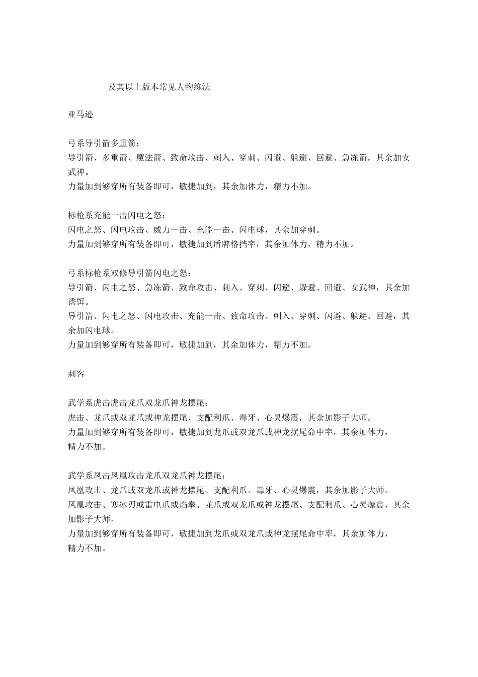 暗黑破坏神2：各职业加点,装备及雇佣兵选择_第1页
