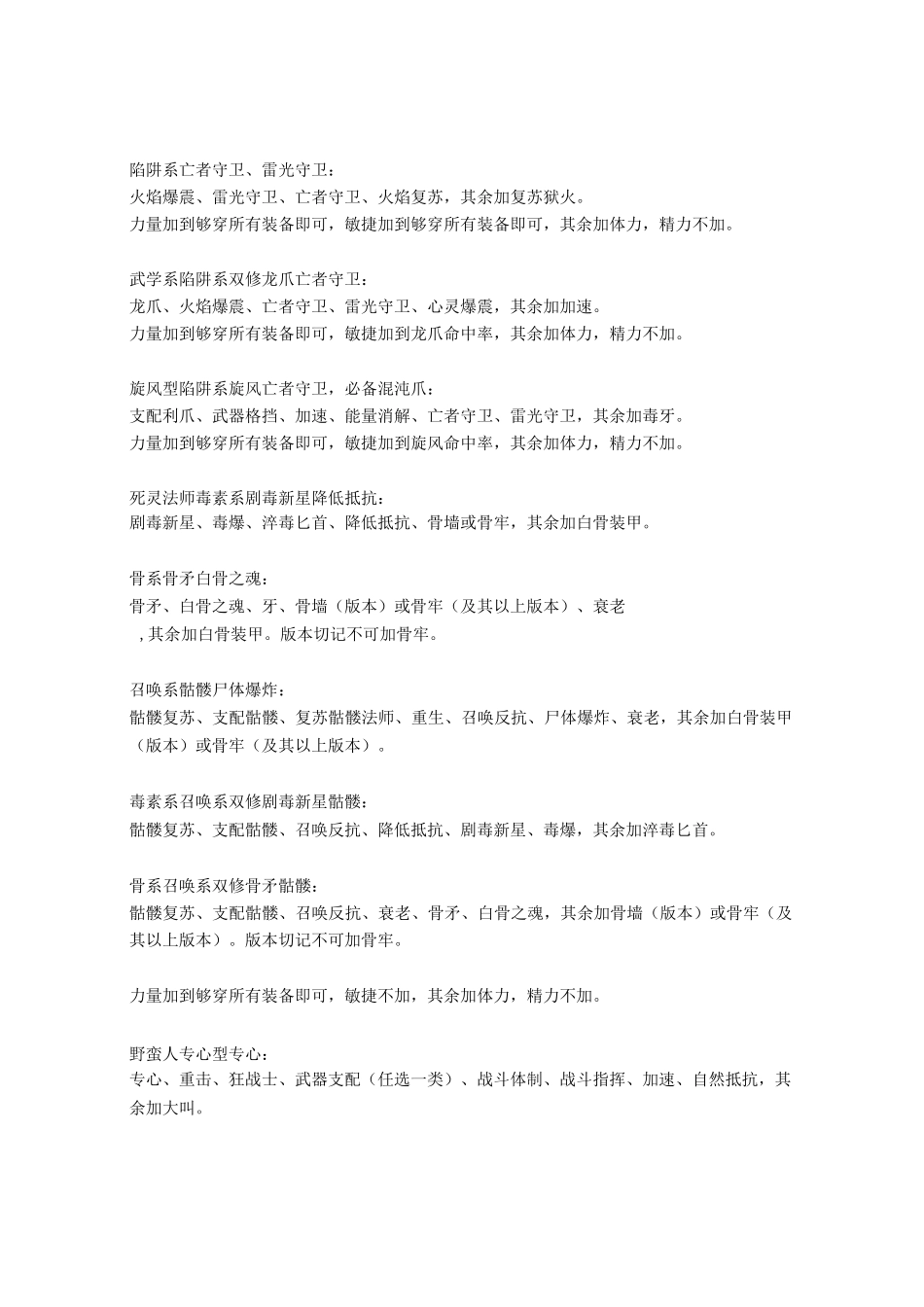暗黑破坏神2：各职业加点,装备及雇佣兵选择_第2页