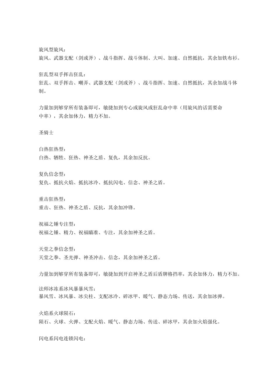 暗黑破坏神2：各职业加点,装备及雇佣兵选择_第3页