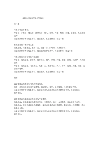 暗黑破坏神2：各职业加点,装备及雇佣兵选择