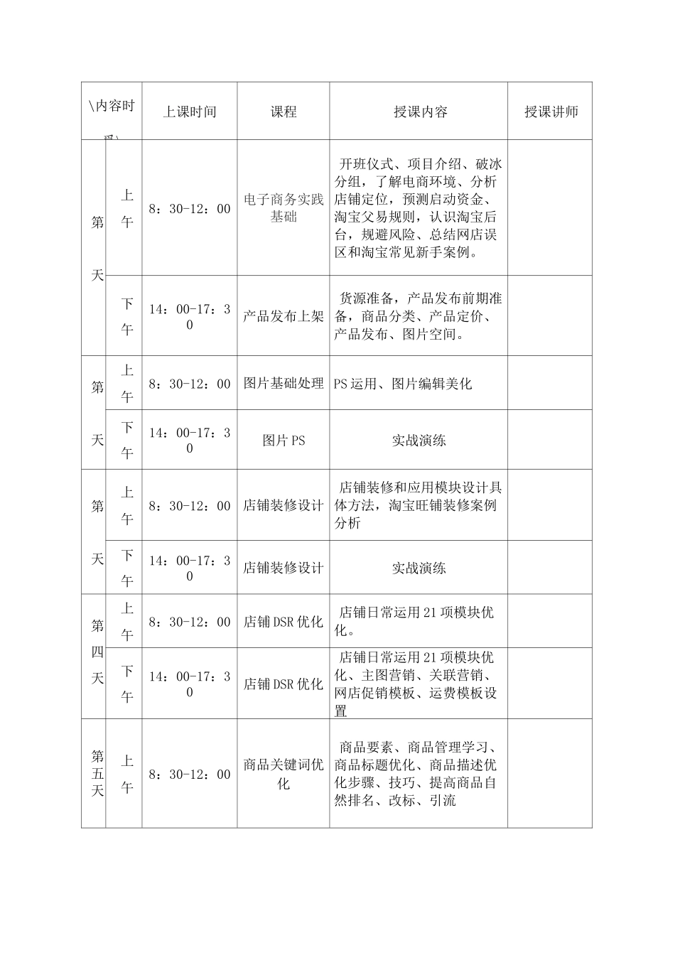 电商精英班课程表资料_第3页