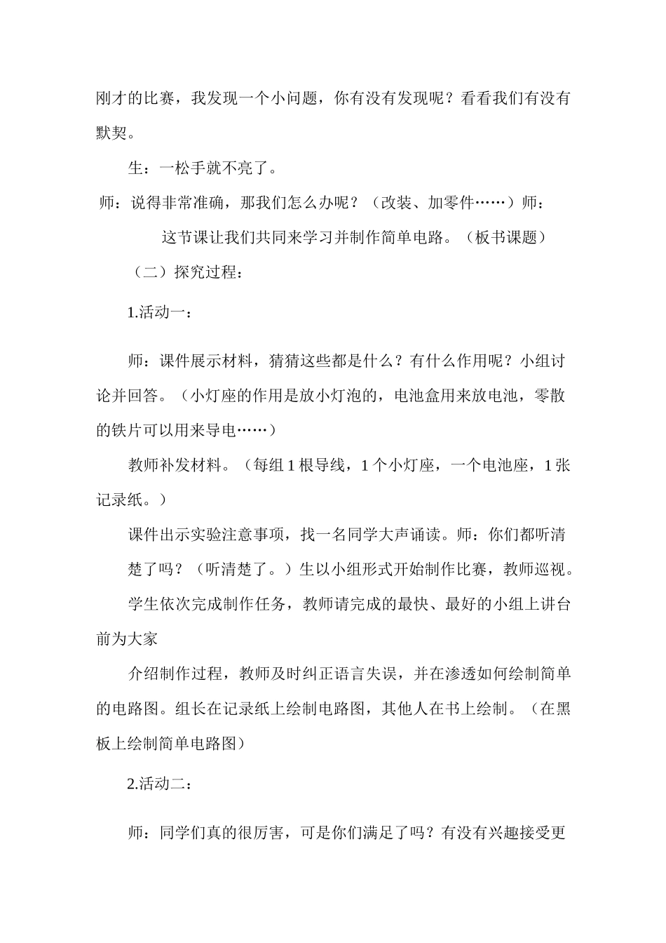 教科版小学科学四年级下册《简单电路》教案及教学反思_第2页