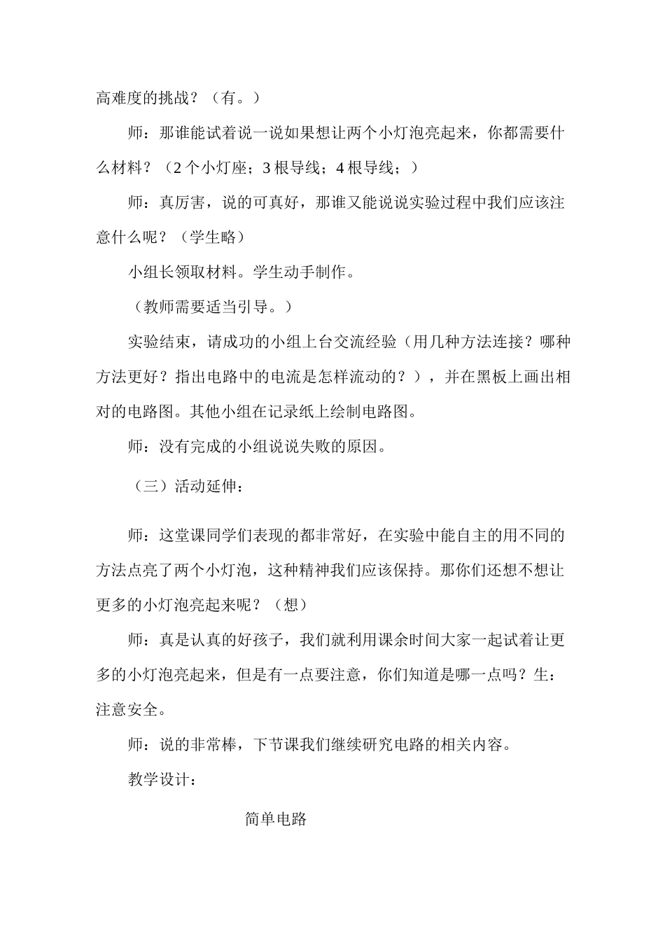 教科版小学科学四年级下册《简单电路》教案及教学反思_第3页