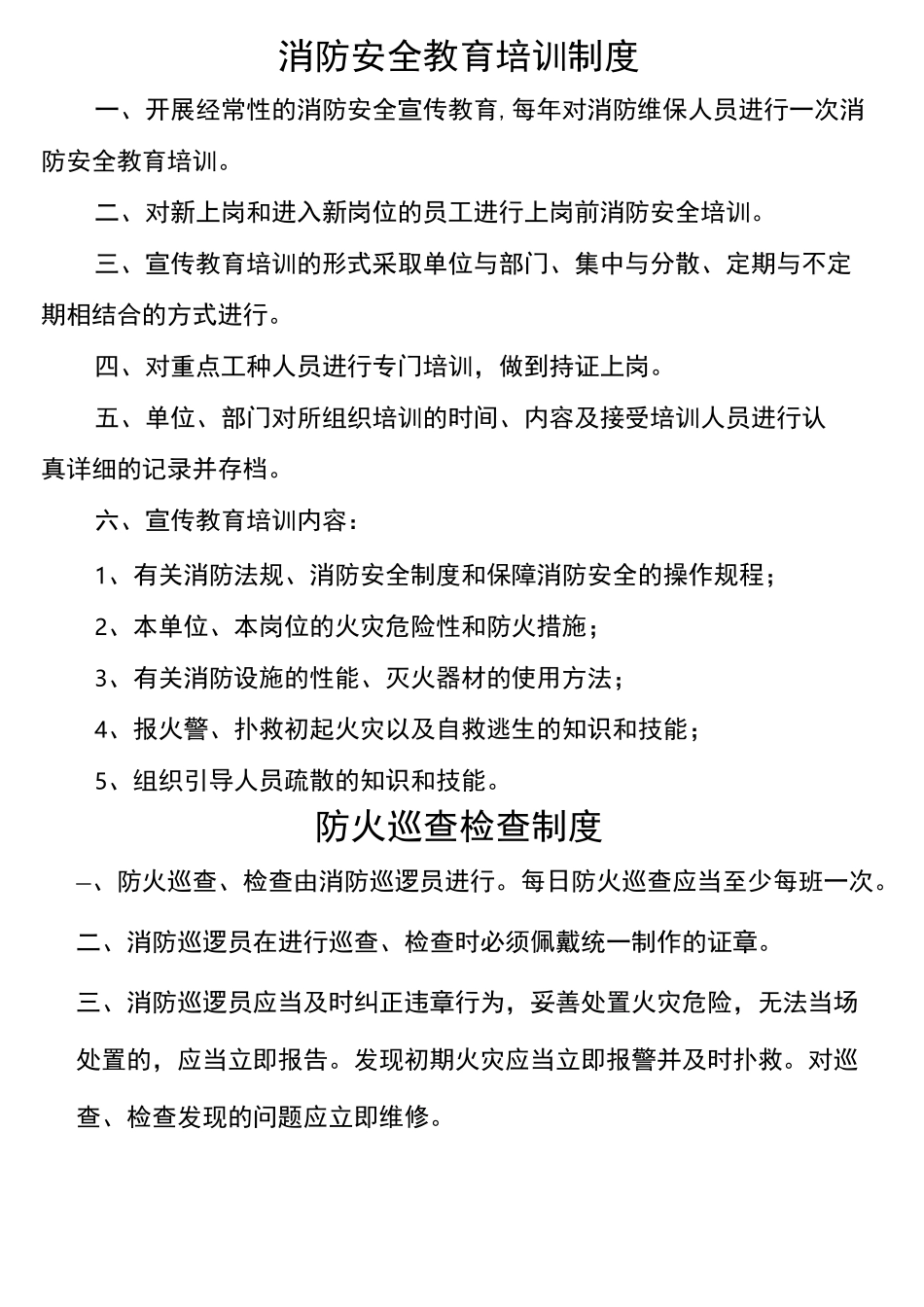 消控室上墙制度_第2页