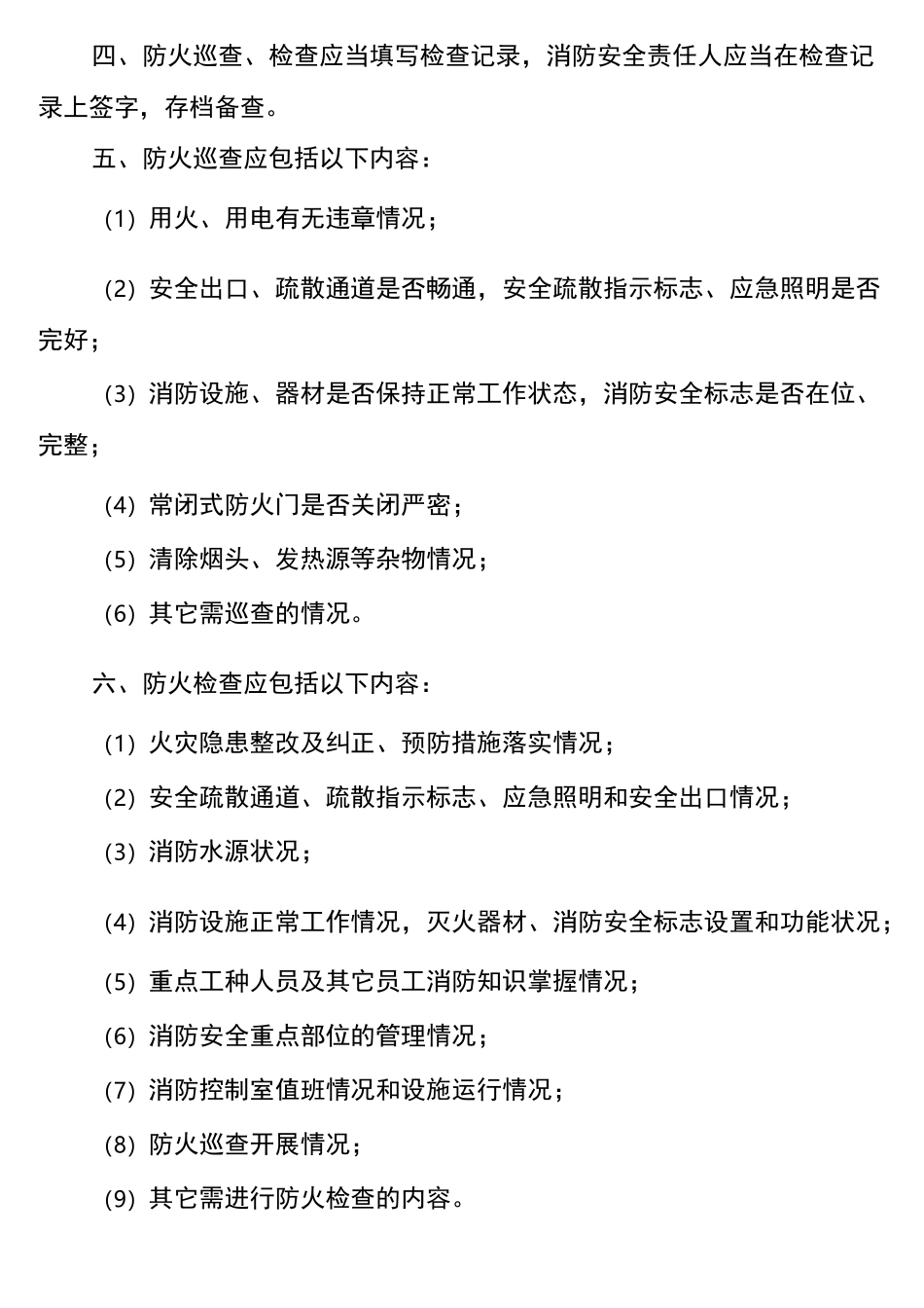 消控室上墙制度_第3页