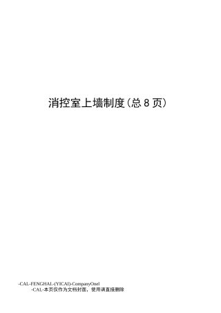 消控室上墙制度