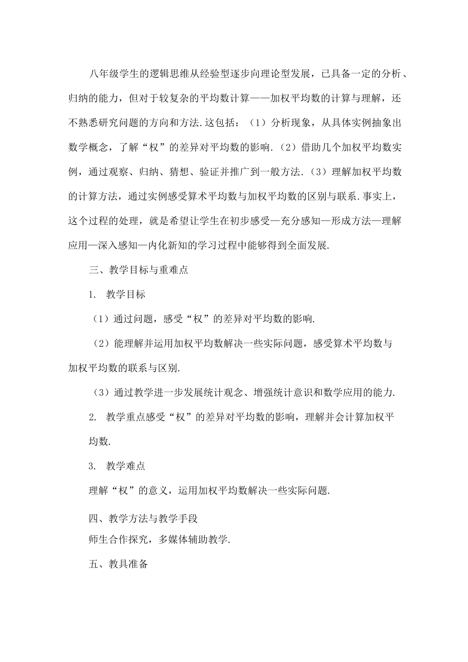 “加权平均数”教学设计_第2页