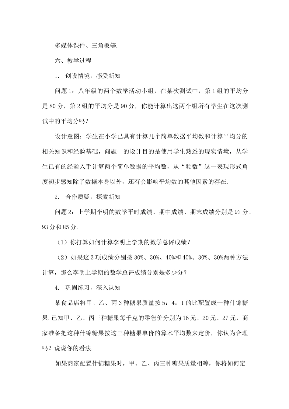 “加权平均数”教学设计_第3页