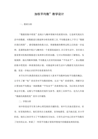 “加权平均数”教学设计