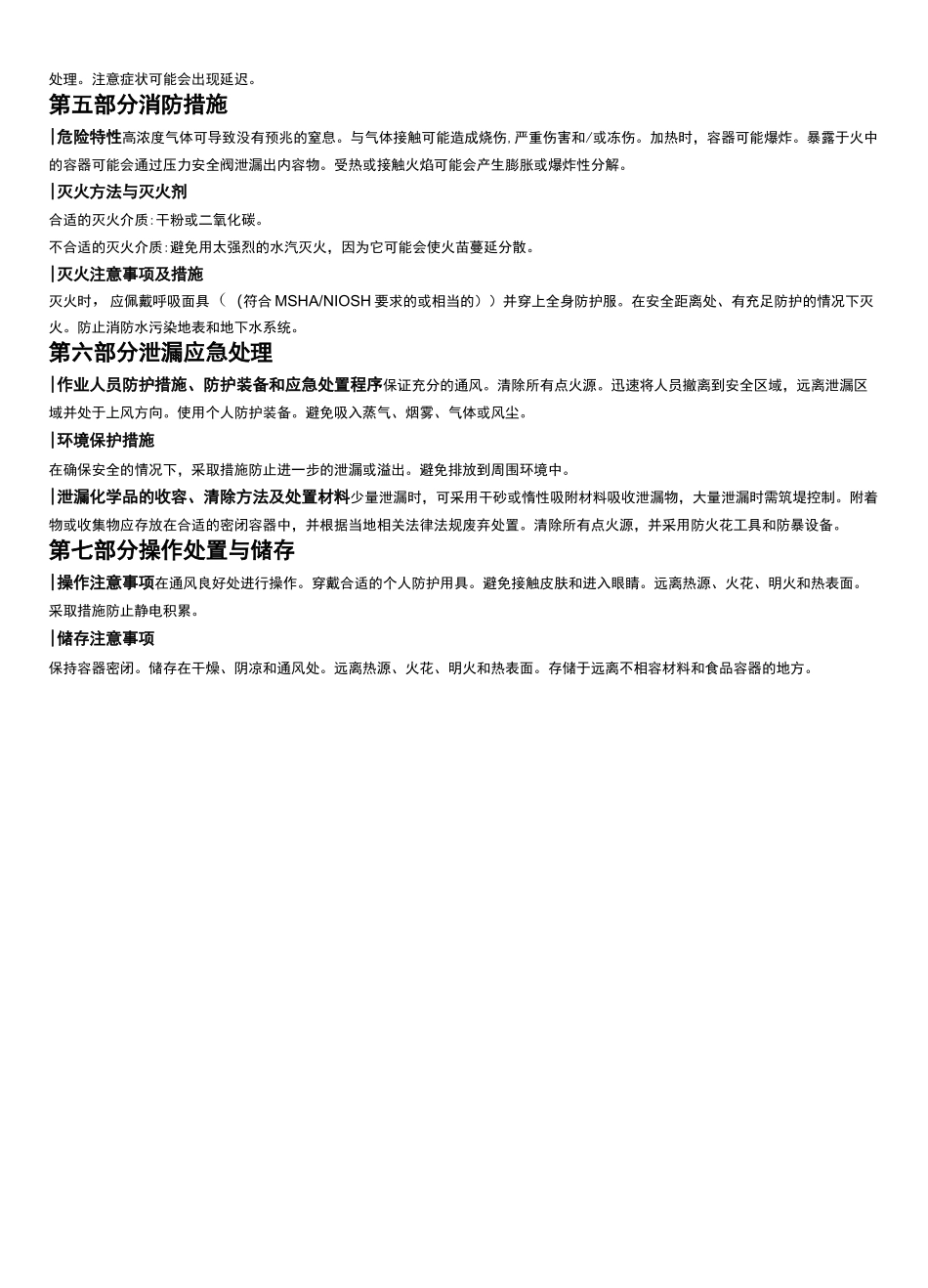 四氟甲烷安全技术说明书MSDS_第2页