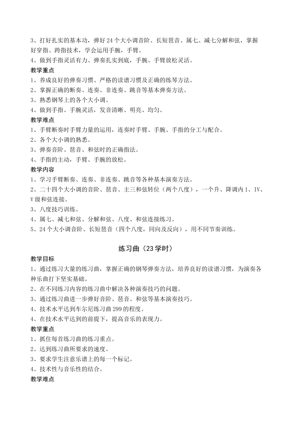 学前教育-《钢琴》教学大纲 (1)_第3页