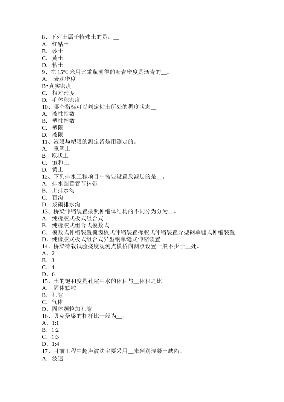 甘肃省公路工程试验检测员材料模拟试题_第2页