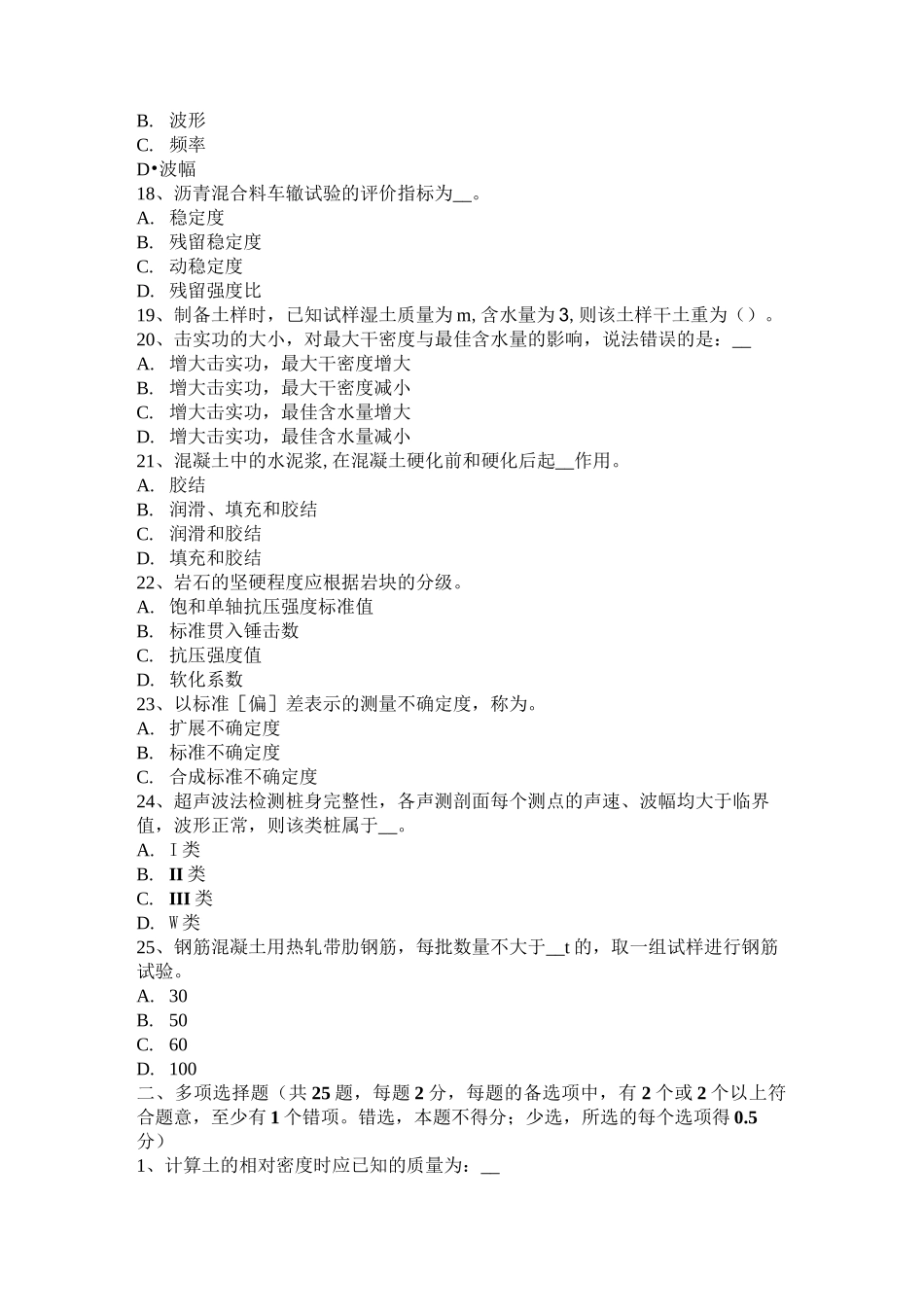 甘肃省公路工程试验检测员材料模拟试题_第3页