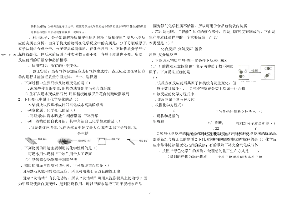 初中化学专题复习专题一物质的变化和性质剖析_第2页