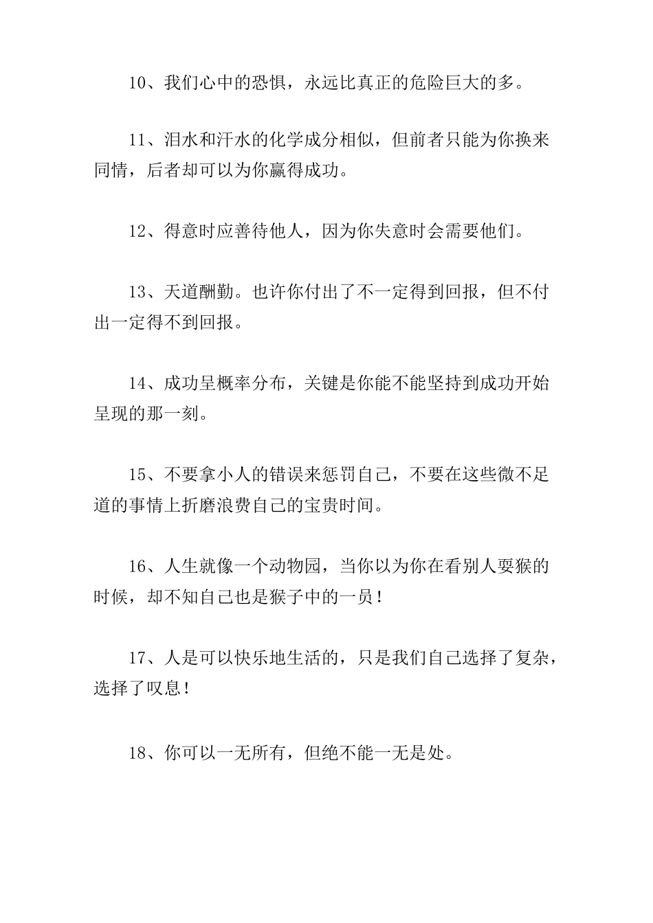 有个性的人生格言大全_第2页