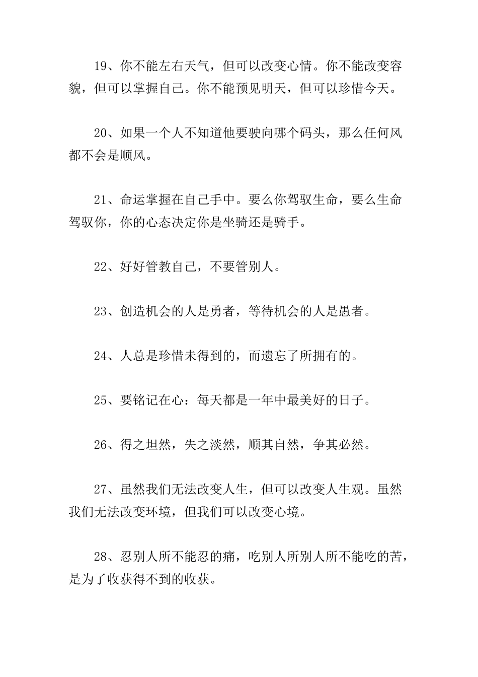 有个性的人生格言大全_第3页
