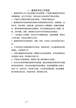 重症医学科管理制度汇编