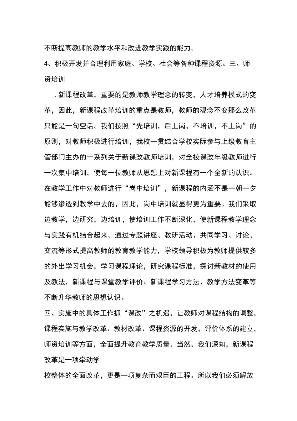 学校新课程改革实施方案_第2页