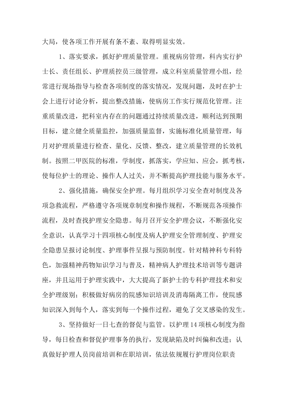 精神科护士述职报告范文_第2页