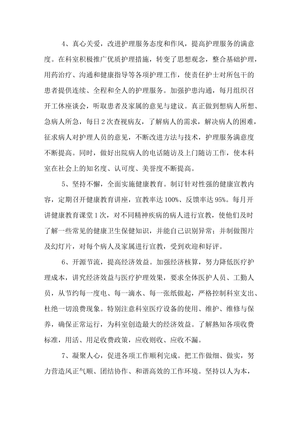 精神科护士述职报告范文_第3页