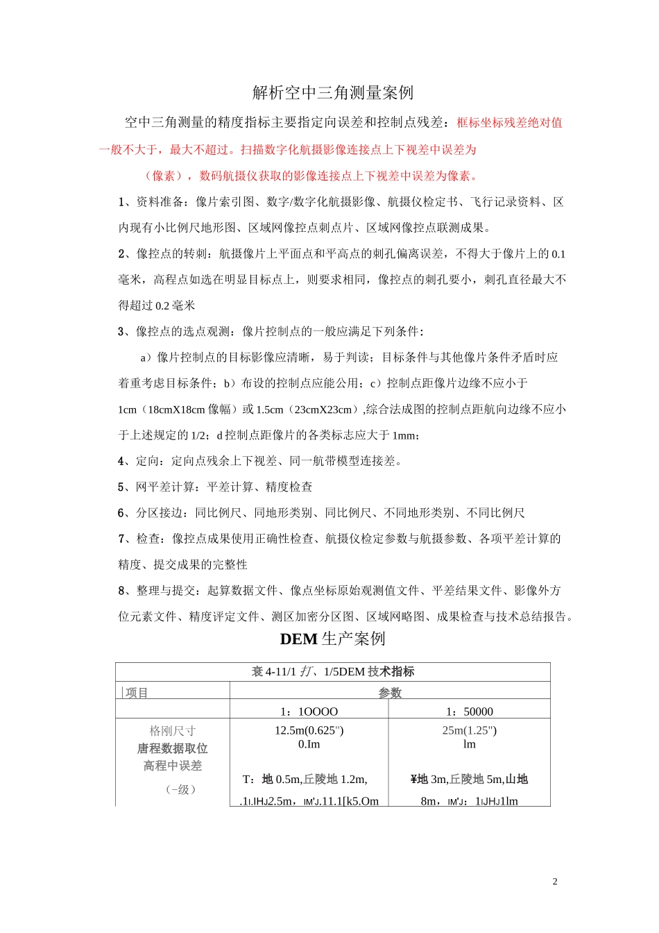 航空摄影测量知识点.._第2页